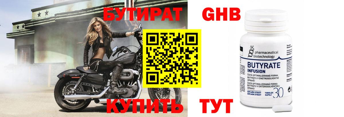 Бор  Бутират оксибутират  Вход с VPN 