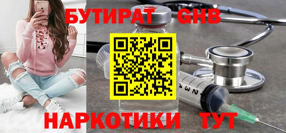 Бутират буратино Бор