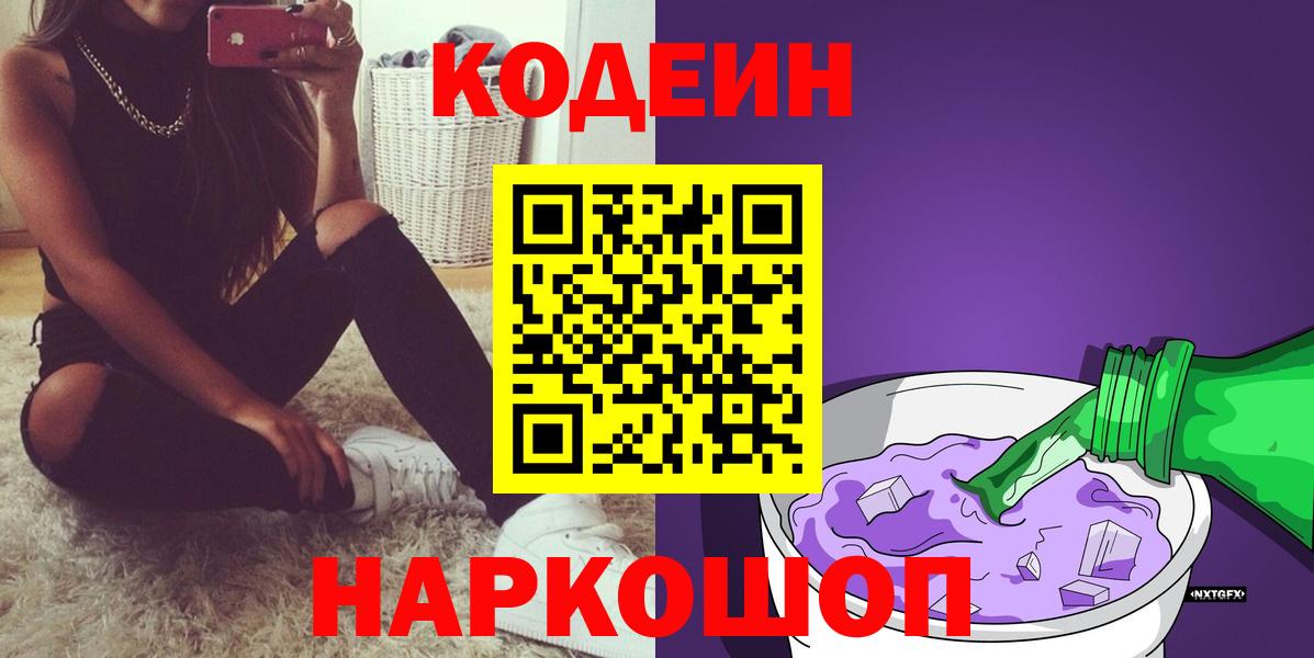 Бор  Кодеин напиток Lean (лин)  Кодеиновый сироп Lean напиток Lean (лин)  Вход с VPN 